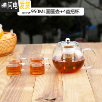 三维工匠玻璃茶壶可高温加厚泡茶壶茶水分离过滤大容量单壶耐热套装家用 加厚950圆圆壶+4直把杯茶具