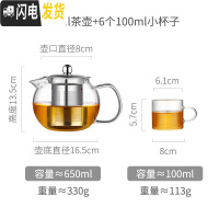 三维工匠玻璃茶壶可加热小号可高温加厚煮红茶专用茶具泡茶叶一人用烧水壶 650+6个小杯子