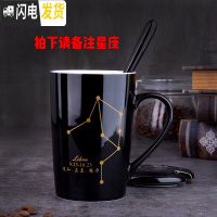 三维工匠陶瓷杯咖啡杯创意杯子情侣水杯带盖茶杯牛奶杯学生马克杯可定制 黑色十二星座杯带盖勺星座请备注咖啡器具