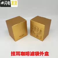 三维工匠咖啡袋外盒10只咖啡滤纸袋彩盒牛皮纸盒10包入挂耳咖啡包装盒 金色公版金色咖啡盒咖啡器具