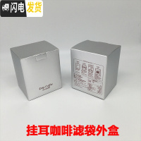 三维工匠咖啡袋外盒10只咖啡滤纸袋彩盒牛皮纸盒10包入挂耳咖啡包装盒 银色公版银色咖啡盒咖啡器具