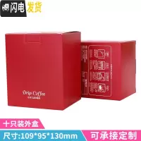 三维工匠咖啡袋外盒10只咖啡滤纸袋彩盒牛皮纸盒10包入挂耳咖啡包装盒 大红色大红色公版大盒咖啡器具