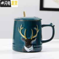 三维工匠家用创意马克杯个性少女陶瓷杯子潮流可爱超萌喝水杯咖啡杯带盖勺 墨绿色麋鹿[带盖勺]咖啡器具
