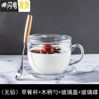 三维工匠咖啡杯牛奶杯燕麦片杯大容量钢化玻璃杯可微波带盖勺酸奶杯 早餐杯+玻璃盖+木柄勺+玻璃碟咖啡器具