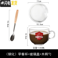 三维工匠咖啡杯牛奶杯燕麦片杯大容量钢化玻璃杯可微波带盖勺酸奶杯 钢化早餐杯+玻璃盖+木柄勺咖啡器具