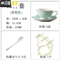 三维工匠欧式骨瓷咖啡杯碟套装美式咖啡具英式下午花茶具茶杯勺家用办公 绿条纹6杯6碟架子咖啡器具