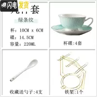 三维工匠欧式骨瓷咖啡杯碟套装美式咖啡具英式下午花茶具茶杯勺家用办公 绿条纹4杯4碟架子咖啡器具