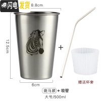 三维工匠工业风ins不锈钢杯子啤酒杯果汁杯防摔杯子办公室家用咖啡冷饮杯 (大号500)斑马+吸管咖啡器具