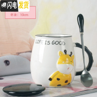 三维工匠杯子创意个性潮流陶瓷杯马克杯带盖勺可爱超萌少女家用咖啡喝水杯 GOOD-长颈鹿(带盖勺)(约450)咖啡器具