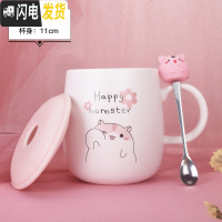 三维工匠杯子创意个性潮流陶瓷杯马克杯带盖勺可爱超萌少女家用咖啡喝水杯 happy-卡通仓鼠杯[带盖勺][约500咖啡器具