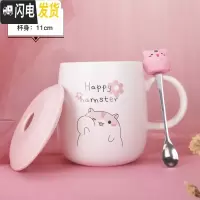 三维工匠杯子创意个性潮流陶瓷杯马克杯带盖勺可爱超萌少女家用咖啡喝水杯 happy-卡通仓鼠杯[带盖勺][约500咖啡器具