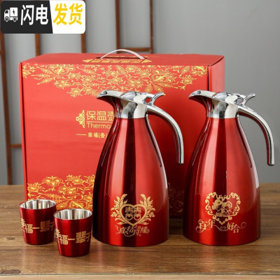 三维工匠结婚水壶红色一对陪嫁暖壶不锈钢暖瓶热水壶热水瓶保温壶婚庆用品 (喜结良缘+百年好合+两杯)201