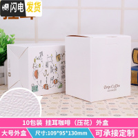 三维工匠咖啡袋外盒10只咖啡滤纸袋彩盒牛皮纸盒10包入挂耳咖啡包装盒 白灰色白彩图公版压花咖啡器具