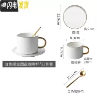 三维工匠 创意描金ins风欧式小陶瓷咖啡杯碟套装下午茶杯子带勺 白色(1杯+1碟+1勺)咖啡器具