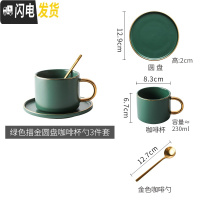 三维工匠 创意描金ins风欧式小陶瓷咖啡杯碟套装下午茶杯子带勺 绿色(1杯+1碟+1勺)咖啡器具