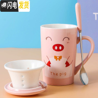 三维工匠可爱卡通杯子陶瓷少女心创意个性咖啡杯潮流家用水杯马克杯带盖勺 粉色小猪+茶漏装咖啡器具