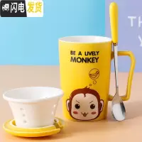 三维工匠可爱卡通杯子陶瓷少女心创意个性咖啡杯潮流家用水杯马克杯带盖勺 黄色小猴+茶漏装咖啡器具