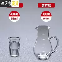 三维工匠白酒杯套装家用玻璃分酒器小烈酒杯一口杯创意12只子弹杯酒盅酒壶 15子弹杯6只装+250葫芦分酒器