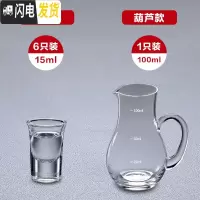 三维工匠白酒杯套装家用玻璃分酒器小烈酒杯一口杯创意12只子弹杯酒盅酒壶 15子弹杯6只装+100葫芦分酒器