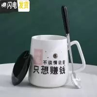 三维工匠杯子男陶瓷ins简约创意个性潮流马克杯带盖勺可爱少女大容量咖啡 老娘只想赚钱(黑陶瓷盖+精品勺)咖啡器具
