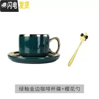 三维工匠咖啡杯碟套装陶瓷欧式小墨绿色金边骨瓷家用下午茶杯配杯架 墨绿金边咖啡杯(一杯一碟一金勺)咖啡器具