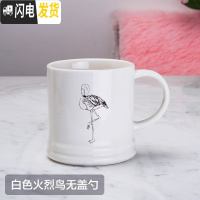 三维工匠陶瓷杯子马克杯带盖勺创意情侣喝水杯家用牛奶咖啡杯男女个性茶杯 白色火烈鸟无盖勺咖啡器具