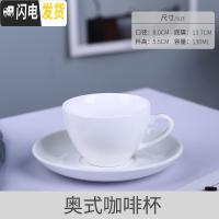 三维工匠欧式咖啡杯碟家用通用纯白简约陶瓷咖啡杯套装拉花咖啡杯定制 小号杏式杯带碟送勺子咖啡器具