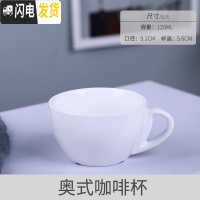 三维工匠欧式咖啡杯碟家用通用纯白简约陶瓷咖啡杯套装拉花咖啡杯定制 新奥式咖啡杯单杯咖啡器具