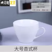 三维工匠欧式咖啡杯碟家用通用纯白简约陶瓷咖啡杯套装拉花咖啡杯定制 大号杏式杯单杯咖啡器具
