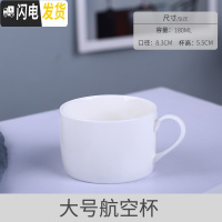 三维工匠欧式咖啡杯碟家用通用纯白简约陶瓷咖啡杯套装拉花咖啡杯定制 大号航空杯单杯咖啡器具