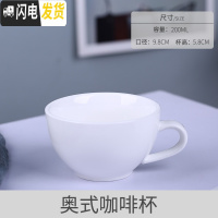 三维工匠欧式咖啡杯碟家用通用纯白简约陶瓷咖啡杯套装拉花咖啡杯定制 奥式咖啡杯单杯咖啡器具