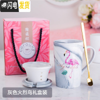 三维工匠陶瓷杯子马克杯带盖勺创意情侣喝水杯家用牛奶咖啡杯男女个性茶杯 灰色火烈鸟+茶漏+礼盒咖啡器具