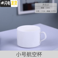 三维工匠欧式咖啡杯碟家用通用纯白简约陶瓷咖啡杯套装拉花咖啡杯定制 小号航空杯单杯咖啡器具