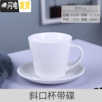 三维工匠欧式咖啡杯碟家用通用纯白简约陶瓷咖啡杯套装拉花咖啡杯定制 斜口杯带碟送勺子咖啡器具