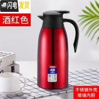 三维工匠不锈钢大容量家用开水热水暖水瓶暖壶宿舍学生小型保温水壶保温壶 [级款带防尘嘴]酒红色1.9
