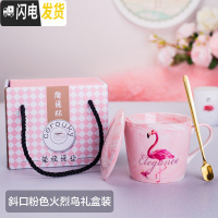 三维工匠陶瓷杯子马克杯带盖勺创意情侣喝水杯家用牛奶咖啡杯男女个性茶杯 斜口粉色火烈鸟+礼盒装咖啡器具