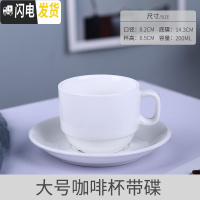 三维工匠欧式咖啡杯碟家用通用纯白简约陶瓷咖啡杯套装拉花咖啡杯定制 大号咖啡杯带碟送勺子咖啡器具