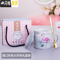 三维工匠陶瓷杯子马克杯带盖勺创意情侣喝水杯家用牛奶咖啡杯男女个性茶杯 直口灰色火烈鸟+礼盒装咖啡器具