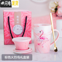 三维工匠陶瓷杯子马克杯带盖勺创意情侣喝水杯家用牛奶咖啡杯男女个性茶杯 粉色火烈鸟+茶漏+礼盒咖啡器具