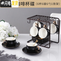 三维工匠欧式小描金边咖啡杯碟套装陶瓷家用下午茶具咖啡器具配杯架 静谧黑6杯6碟6勺+铁架(礼盒装)