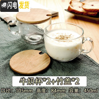 三维工匠透明玻璃杯家用带把水杯女早餐杯带盖勺燕麦碗麦片咖啡杯子 (牛奶杯+竹盖)2套咖啡器具