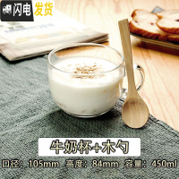 三维工匠透明玻璃杯家用带把水杯女早餐杯带盖勺燕麦碗麦片咖啡杯子 牛奶杯送木勺咖啡器具