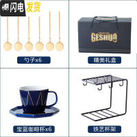 三维工匠几何欧式小描金边咖啡杯套装陶瓷家用简约创意下午茶茶具杯碟 几何6杯6碟6勺-黑铁架-宝石蓝咖啡器具