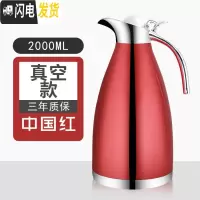 三维工匠保温壶304不锈钢保温水壶 大容量家用热水壶暖瓶商用餐厅酒店水壶 真空款中国红保温12-24小时