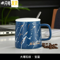 三维工匠北欧个性创意简约大理石纹陶瓷咖啡牛奶情侣马克水杯子ins带盖勺 泡沫包装大理石纹-宝蓝咖啡器具