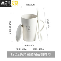 三维工匠杯子创意个性潮流陶瓷杯带盖勺北欧ins大容量喝水杯马克杯咖啡杯 12oz亮光白带陶瓷咖啡勺咖啡器具