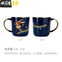 三维工匠[薇娅推荐]木否星座马克杯轻奢创意陶瓷咖啡杯情侣水杯新年 处女座(1个装)咖啡器具
