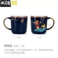 三维工匠[薇娅推荐]木否星座马克杯轻奢创意陶瓷咖啡杯情侣水杯新年 摩羯座(1个装)咖啡器具