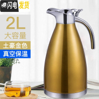 三维工匠304不锈钢保温壶保温瓶 家用热水瓶热水壶大容量2开水壶暖壶暖瓶 2咖啡壶-土豪金色(201真空保温)