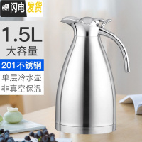 三维工匠304不锈钢保温壶保温瓶 家用热水瓶热水壶大容量2 单层1.5冷水壶(201不锈钢/单层冷水壶/非真空保温)
